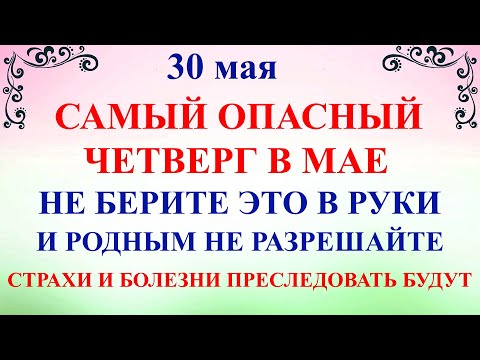 30 мая День Евдокии. Что нельзя делать 30 мая День Евдокии. Народные традиции и приметы дня