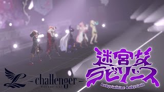 【 迷宮なラビリンス 】#鷹嶺ルイ生誕バンドLIVE でholoX集合してみた♪【ホロライブ】