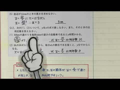 2021 1学年 4章 3節 反比例①〜反比例の意味〜