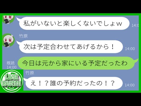 【LINE】忙しいから旅行の参加を見送ったくせにバスツアー予約を勝手にキャンセルするDQNママ友→本当は主人公の予約ではなかった事が発覚して…ｗｗｗｗ