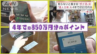 誰でも簡単に！知らないと損する“ポイ活”術(2022年3月29日)