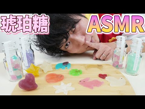 【面白ASMR】琥珀糖って知ってる？色々ボソボソお話ししながらASMRっぽいことやります！