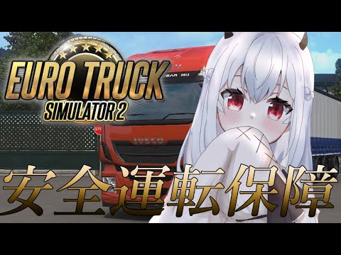 【Euro Truck Simulator 2】ほらッ深夜ドライブしようよッ！【にじさんじ/葉加瀬冬雪】