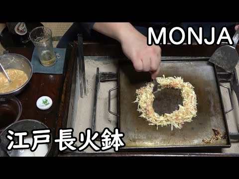 MONJA[Japanese food at "NAGA-HIBACHI"]