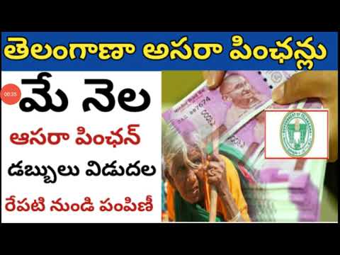 aasara pension latest news 2024 today||aasara pension latest news today|aasara pension latest update