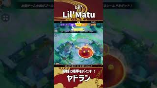 四天王杯予選DAY3-南- 第1回戦 1st Game  『 Lil'』 Lil'Matu選手のヤドラン！この時をずっと待ってました！ #ポケモンユナイト #ポケユナ #四天王杯