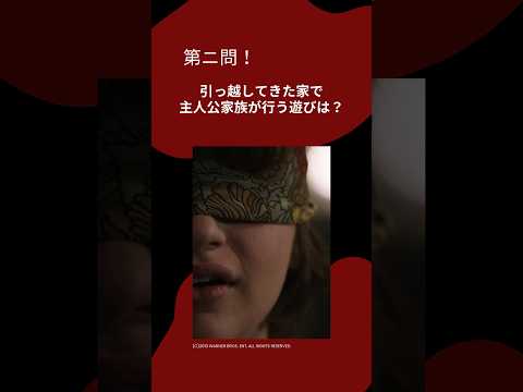 【毎日映画クイズ】『死霊館』編 #映画 #映画クイズ #死霊館  #ホラー映画  #映画紹介 #おすすめ映画 #ホラー #クイズ #shorts #short