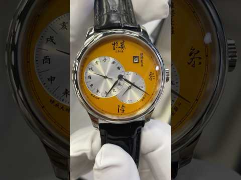 Vager Hauers Watch. Yuan Heng Li Zhen. Shichen/Chinese Double Hours  维杰豪兹 · 元亨利贞  十二时辰