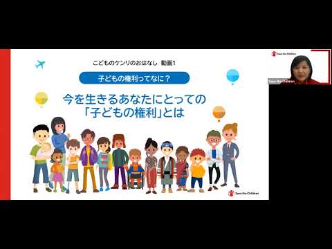 こどものケンリのおはなし　動画①