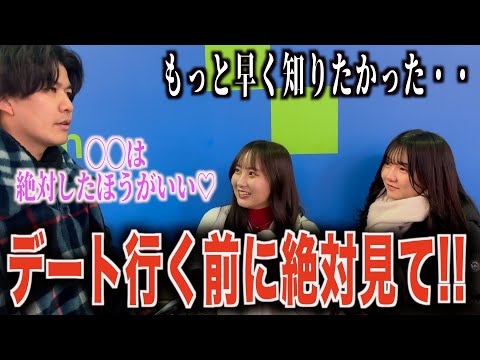 【恋愛】女子に今までデートでされて1番嬉しかった行動聞いてみた！！