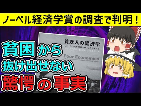 開発経済学が明かす貧困の真実！脱貧困や新興国投資に使える知識【投資手法】