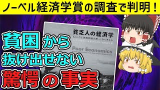 開発経済学が明かす貧困の真実！脱貧困や新興国投資に使える知識【投資手法】