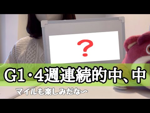 【マイルチャンピオンシップ】4週連続的中！ゆるい競馬予想。