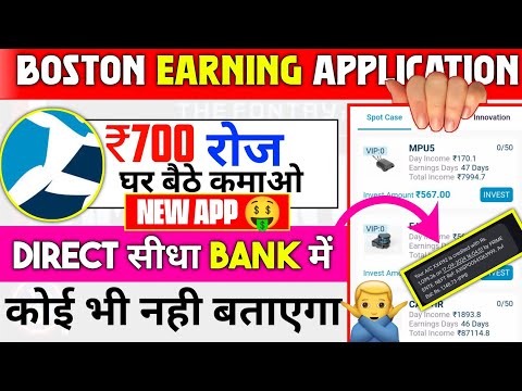 Boston Earning App Real Or Fake | Boston App Kab Tak Chalega | Boston App Se Paise Kaise Kamaye |