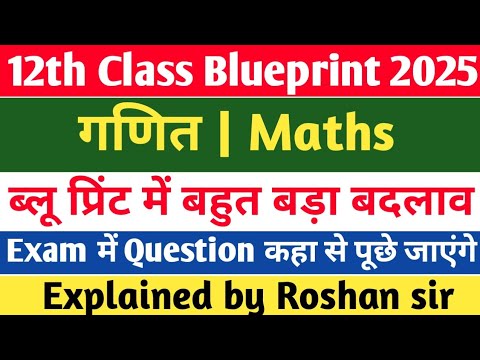 Class 12th Math Blueprint 2025 | 12th Class Math Blueprint 2025 #blueprint  #rbse_board #12thclass