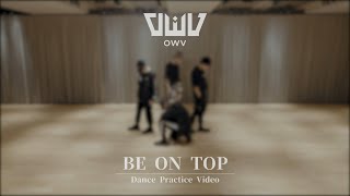 OWV -「BE ON TOP」Dance Practice Video