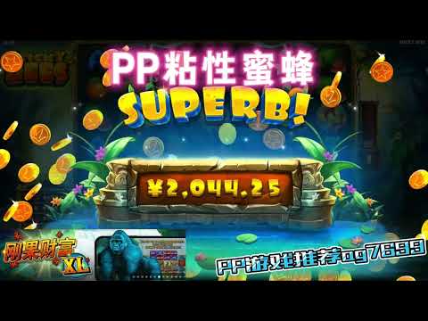 PP电子『粘性蜜蜂 』水果与蜜蜂连线得分成功#PP#PPslot#slot#PP电子#wild#jackpot#电玩爆分游戏#电玩游戏解说#电子游戏介绍#电子游戏推荐