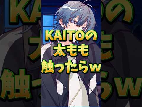 【めろぱか】KAITOの太もも触ったらめっちゃ気まずかったwww#サムライ翔 #kaito #めろんぱーかー #めろぱか #歌い手 #配信 #切り抜き