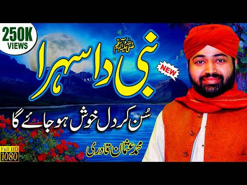 Nabi Da Sehra || Usman Qadri 2019 || New Sehra Nabi Da || Beautiful Voice || Sehra Lyrics