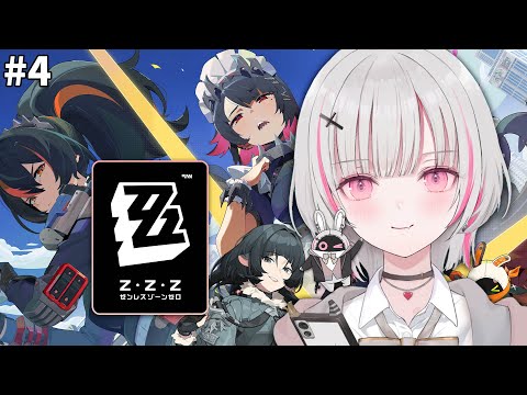 【ゼンレスゾーンゼロ】#4 |完全初見！新章ジェーンさん最強です【空澄セナ/ぶいすぽっ！】