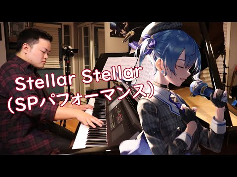 「Stellar Stellar」(Acoustic/Special Performance Ver.) Hoshimachi Suisei - Piano Cover - hololive