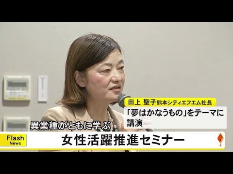 仕事と家庭の両立やキャリアアップなど女性の活躍推進をテーマにしたセミナー【熊本】 (24/12/21 18:00)