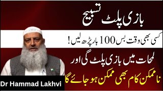 Har Hajat Pori Karne Ka Wazifa | Dr Hammad Lakhvi | Youth Club Speeches