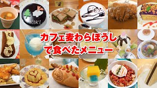 【ジブリ美術館】カフェ麦わらぼうしで食べまくった！