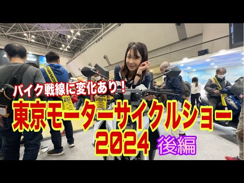 Tokyo Motorcycle Show Record with OGK Kabuto Part 2☆