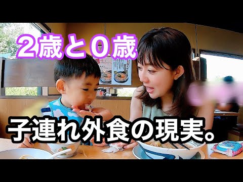 【外食】楽したくて２歳児と０歳児連れてラーメン屋さんに行ったら余計疲れた。