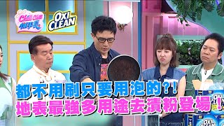 都不用刷只要用泡的?!地表最強多用途去漬粉登場！ @oxiclean