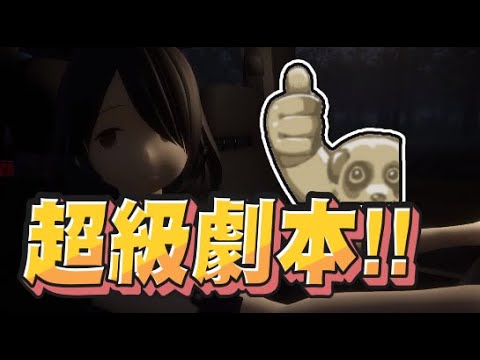 【魯蛋精華】遊戲劇情跟看電影一樣 - 10/5 PC 近畿霊務局