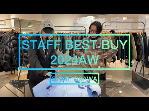 【BEST BUY 2024AW vol.2】総額◯百万円越え⁉︎東京店スタッフの秋冬買い物ベストバイをご紹介します‼︎〜STAFF大澤編〜