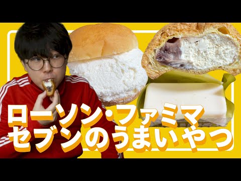 【コンビニ】うまそうスイーツ食べる（マリトッツォ・シュークリーム・チーズケーキ）【ローソン・セブン・ファミマ】