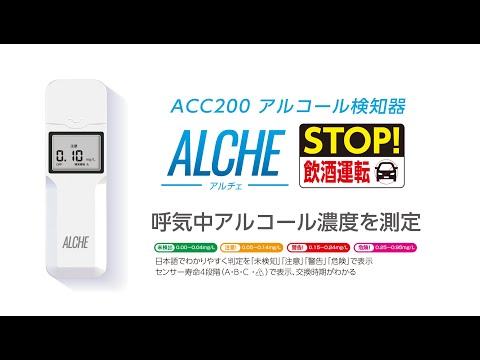 ACC200 アルコール検知器【カー用品のセイワ(SEIWA)】