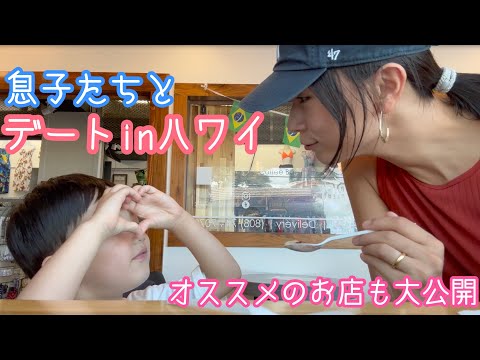 【ハワイで行った】お気に入りのお店たちを紹介🌺【親子留学】