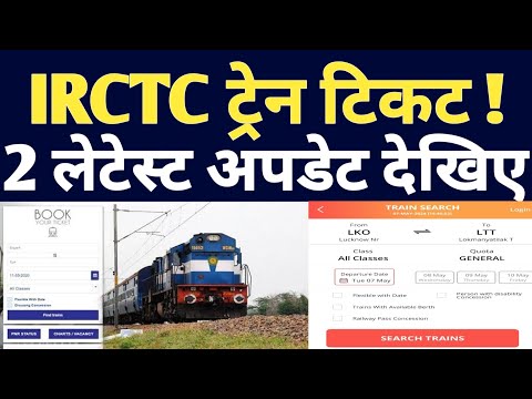 IRCTC Train Ticket Booking 2 Latest Update About Irctc Website Care Number, Tatkal Ticket Booking !