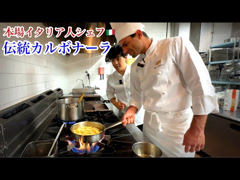 これが本物！【カルボナーラ】イタリア人シェフに教わる本場ローマのパスタ