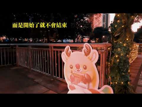 #板橋萬坪公園@散策耶誕節#  隨想    GoPro版     2024/12