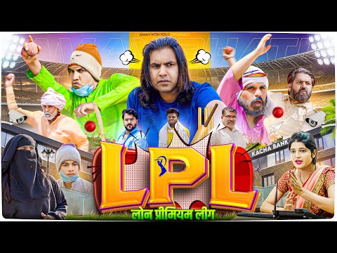 LPL | लोन प्रीमियम लीग | Aman Bhati | Aman With You