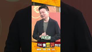 呸姐稱王義川「黃國昌的音量控制器」！只要王義川在黃國昌就不咆哮了！