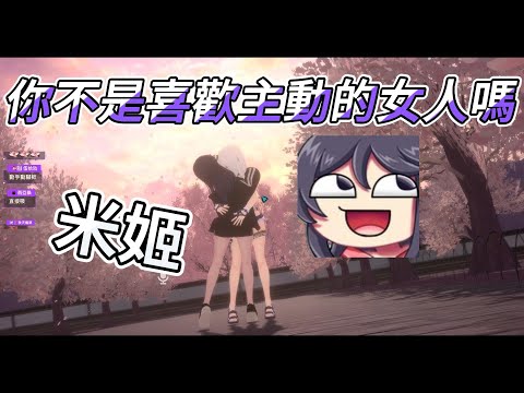 【KSP精華】K主播：我對喜歡的人都很主動的【Ft.米姬】【CC字幕】