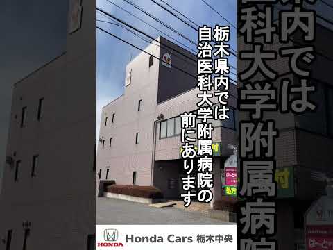 【HondaCars栃木中央】ドナルド・マクドナルドハウスってご存じですか？#shorts