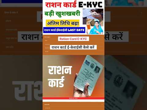 राशन कार्ड E-KYC का नया अपडेट 💯 ✅ | Ration Card E-KYC Update | Ration Card ekyc last date