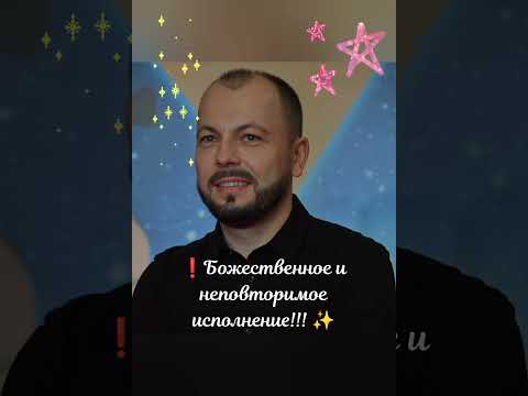 ❤️ Бесподобная и очень красивая песня Я. Сумишевского! 🤩 #тренды #сумишевский #музыка #new #топ #хит