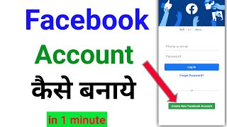 Facebook account kaise banaye 😍!! how to create New Facebook account !! #shorts