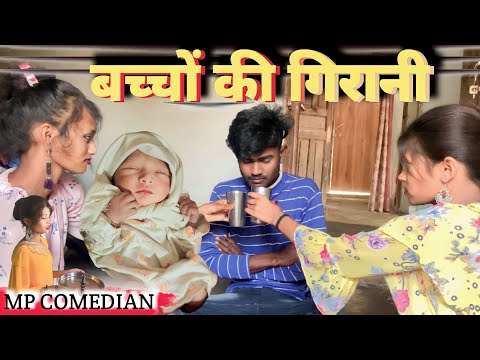 😁बच्चो की गिरानी🥺CG MP COMEDY😂VIDEO BY~NKB ROSTER