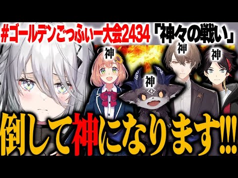 【ゴッドフィールド】神になるため四柱に挑むソフィア・ヴァレンタイン【にじさんじ　切り抜き】