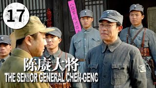 《陈赓大将》第17集 陈赓对横水镇发起围攻（主演：侯勇、刘劲、郭柯宇）【CCTV电视剧】