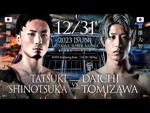 【RIZIN45】大晦日出場決定